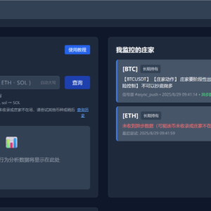 【8月29日BTC比特币/ETH以太坊行情分析】数据警报:BTC庄家出货信号确认!ETH暂未监测到异动,期权交割日警惕波动放大
