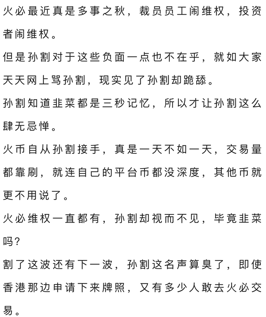 孙割trx团队被抓,火必员工利用技术盗U的聊天记录流出!