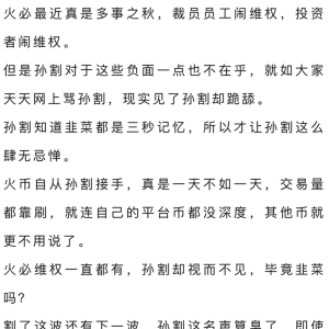 Sun Ge’s trx team was caught, and the chat records of Huobi employees using technology to steal Us were leaked!