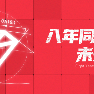 TRON 8th Anniversary: Witness the Rise of the Power of Chinese Public Chains