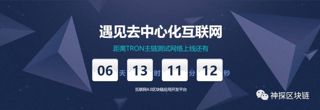 TRON,以太的另一位挑战者