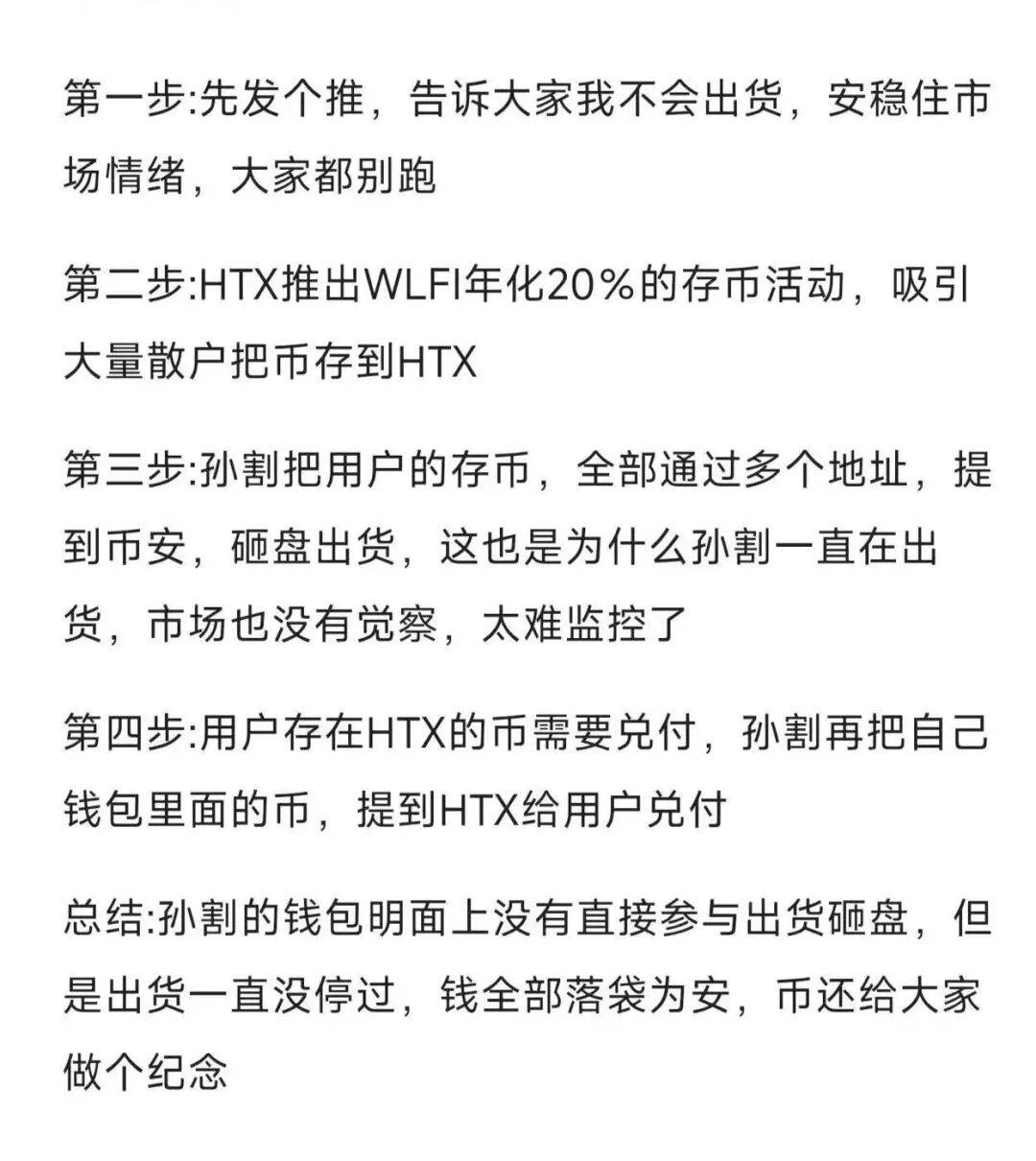 孙割与WLFI项目背后的真相!