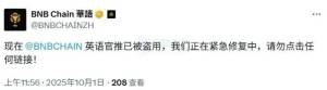 Attention, BNB official account has been stolen!