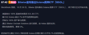 The night before SOL surges! Institutions are begging you to get on the bus. If retail investors don’t follow, they will have their legs broken! 