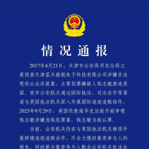 A 47-year-old woman fled with 50 billion yuan in Bitcoins. Tianjin police latest report