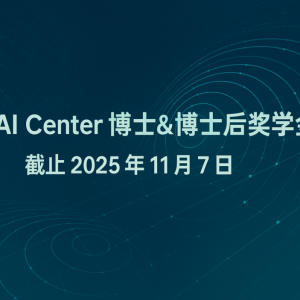 【Top prestigious schools|ETH】Popular direction! AI+Energy! November 7! ETH AI Center Applications for PhD & Postdoctoral Scholarships are open