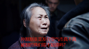 Sun Ge deserved to die, but it was not as bad as trx