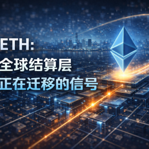 ETH: Signal that the global settlement layer is migrating